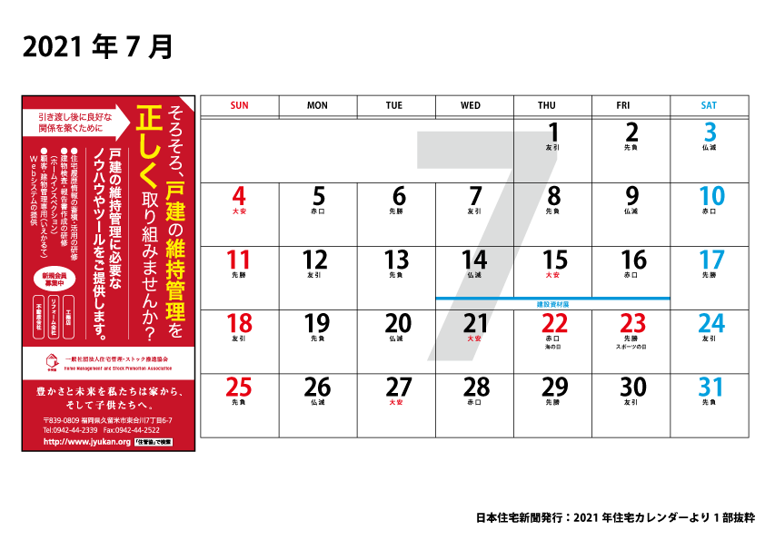 21年年住宅カレンダー 応援しよう地場工務店の家づくり Njs日本住宅新聞社