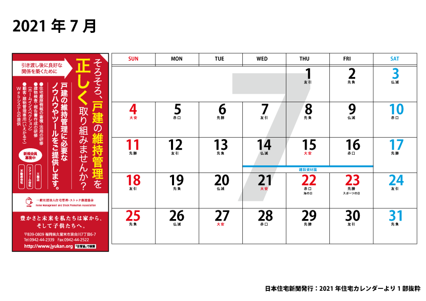 21年年住宅カレンダー 応援しよう地場工務店の家づくり Njs日本住宅新聞社 21年年住宅カレンダー 応援しよう地場工務店の家づくり Njs日本住宅新聞社