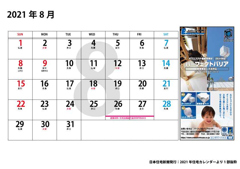 21年年住宅カレンダー 応援しよう地場工務店の家づくり Njs日本住宅新聞社 21年年住宅カレンダー 応援しよう地場工務店の家づくり Njs日本住宅新聞社