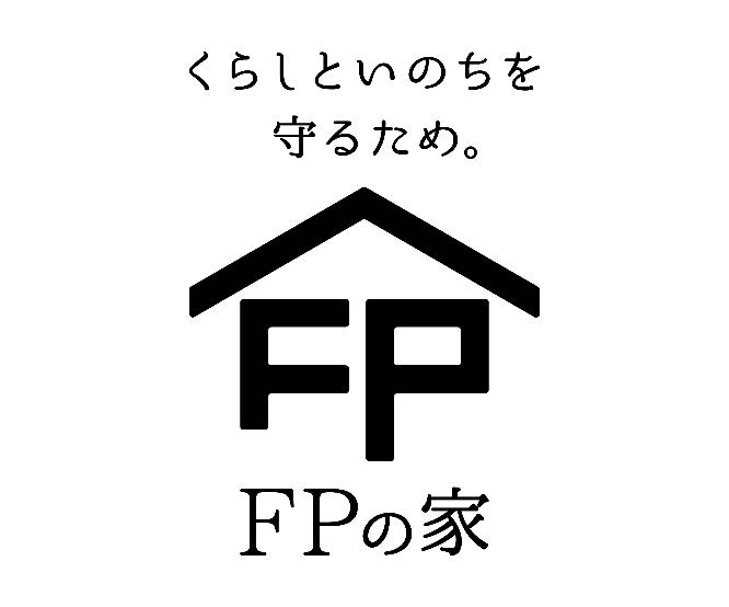 付加断熱なしで等級７実現へ 　㈱ＦＰコーポレーション