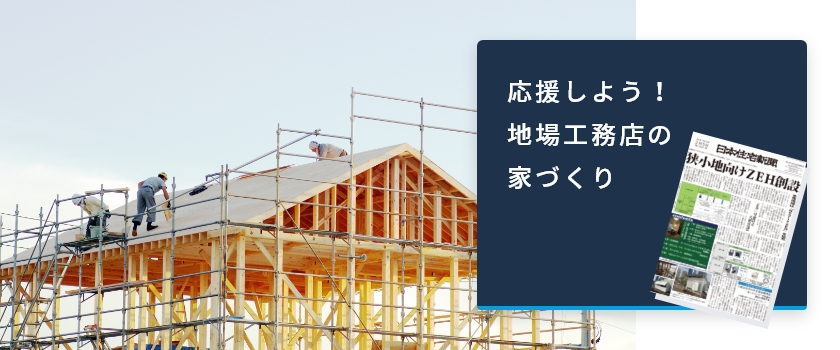 日本住宅新聞本紙