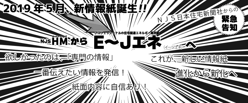 ホームメーカーズ新聞