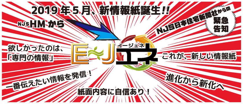 E~Jエネ新聞